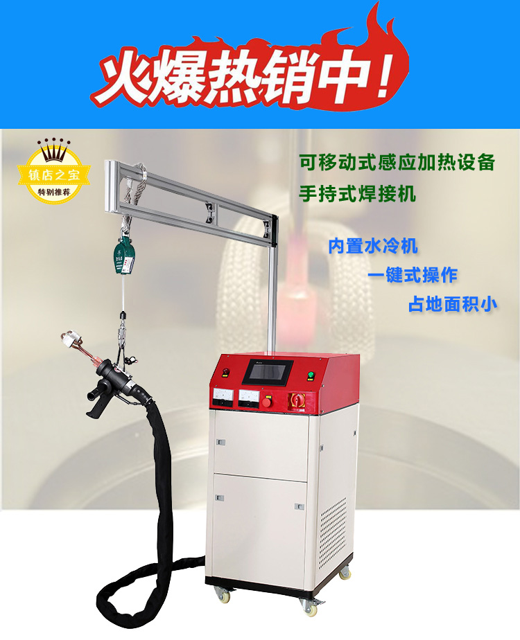 小型手持移动式高频加热机