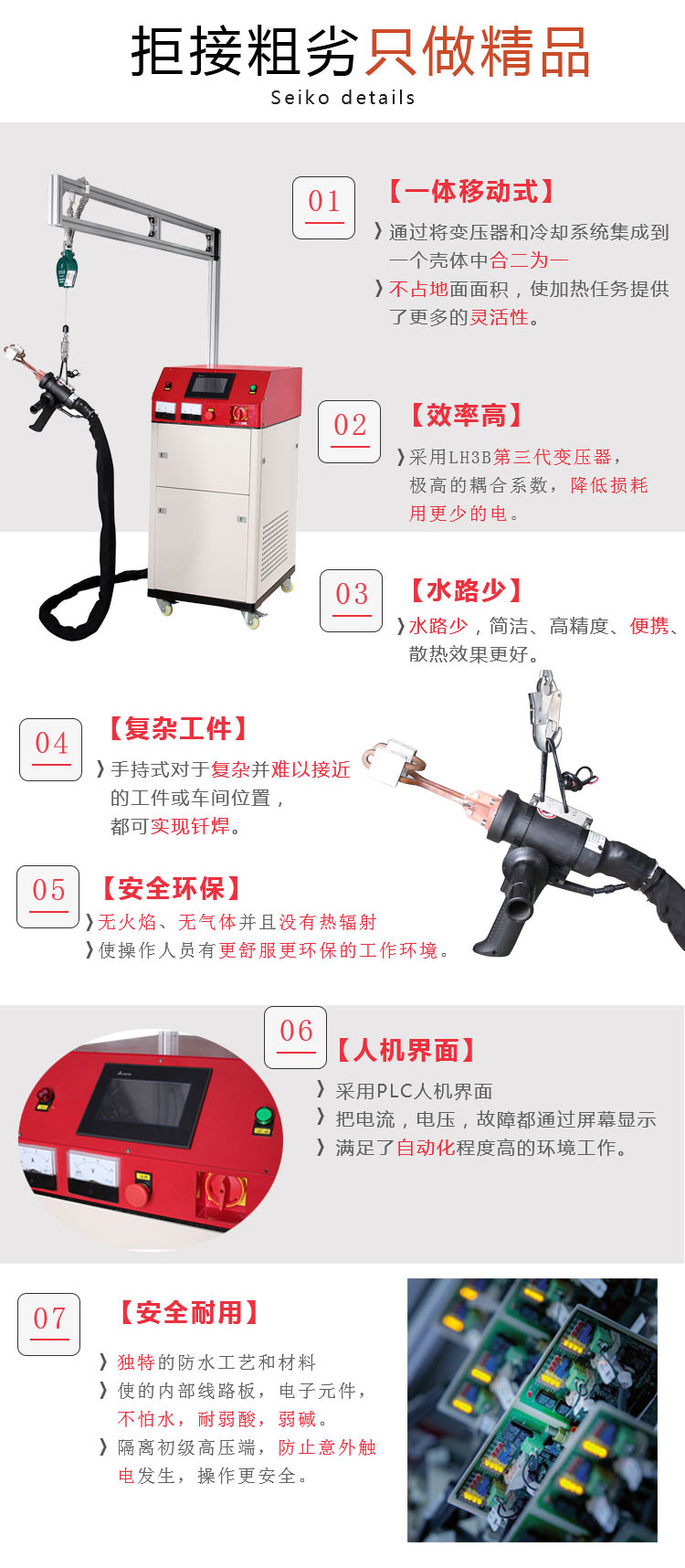 小型手持移动式高频加热机说明