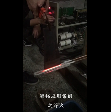 高频加热机对刀具刀口淬火试样打样视频