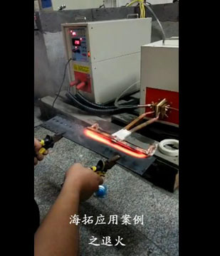 高频加热机对钢板局部加热退火试样打样视频