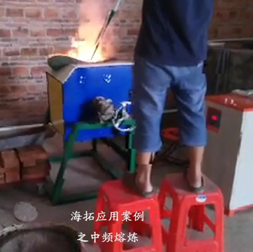 中频熔铜炉 200kg铜粉熔炼真实视频案例