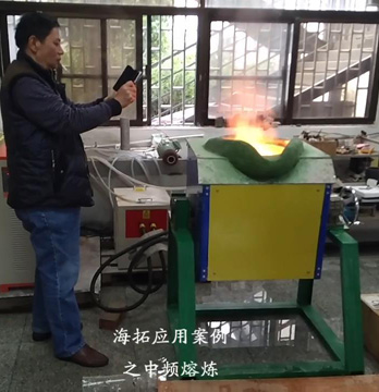 台湾客户验收中频熔炼炉过程视频节选