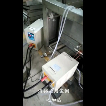 高频加热机对液体水进行加热视频案例