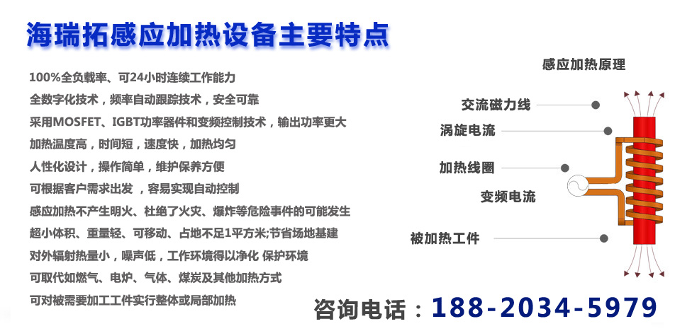 感应加热设备电源的两大技术详细说明