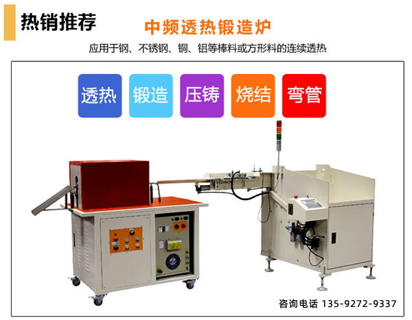 中频透热炉-可以热加不规则工件工艺要求