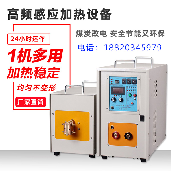 武汉高频感应加热设备厂家-满足客户各种要求