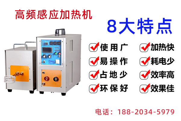 临床医学工具可以采用的感应加热淬火设备