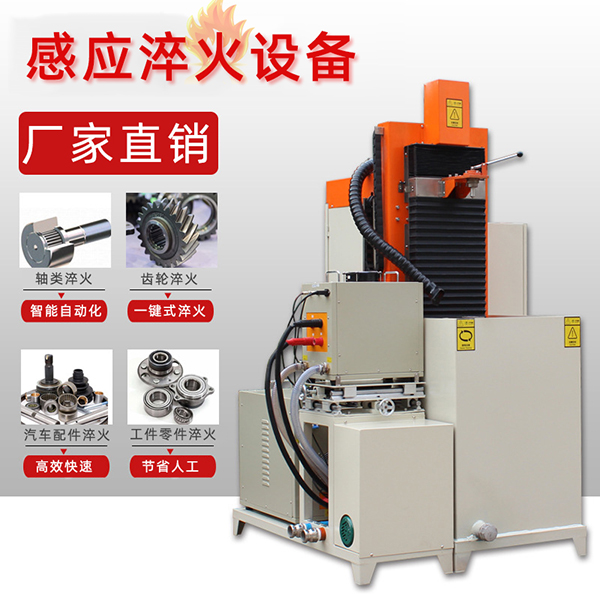 表面感应淬火机床回火