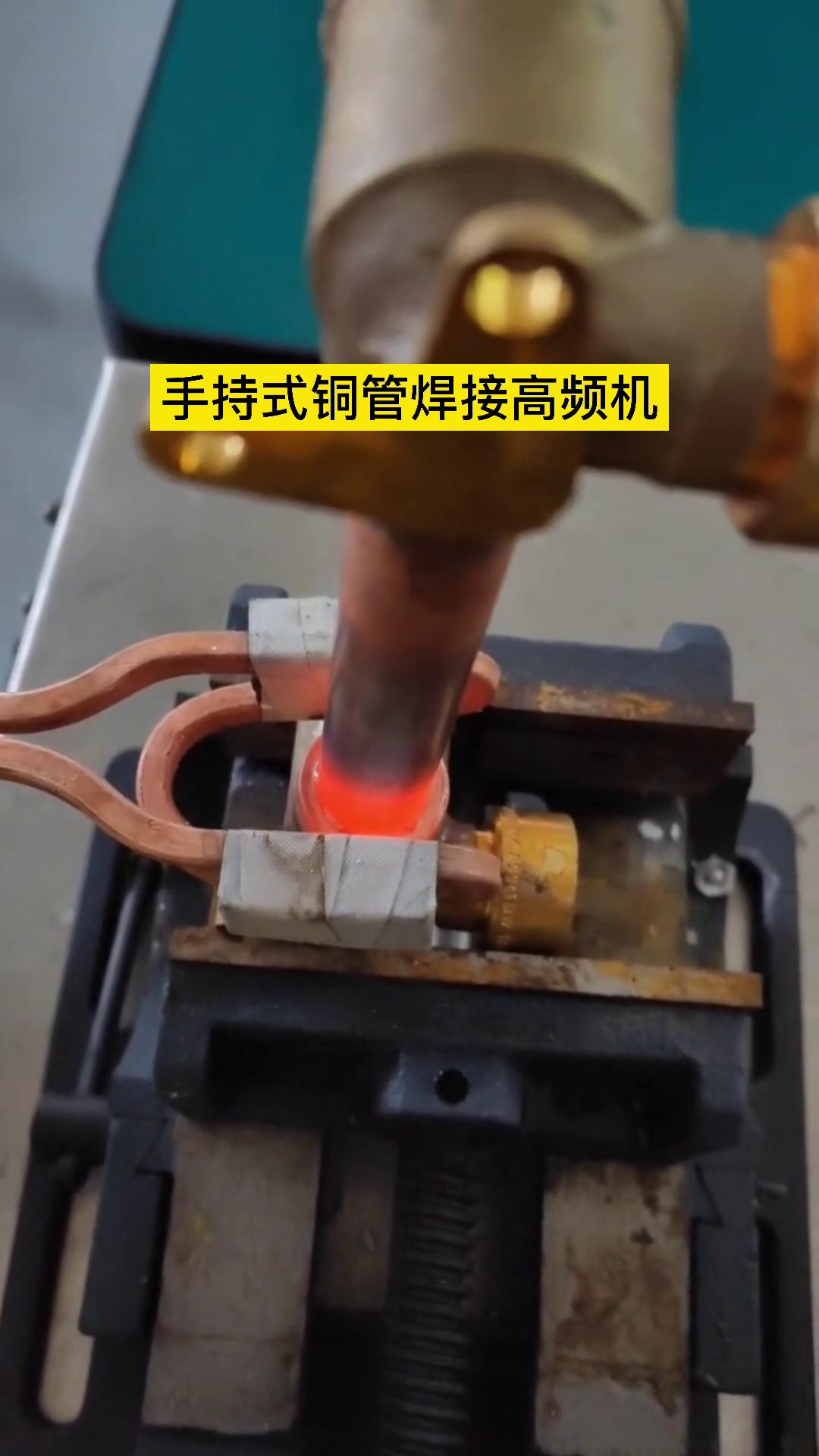 焊接铜管 我们的高频机器还是可以的 这是客户亲自操作试样试机焊接