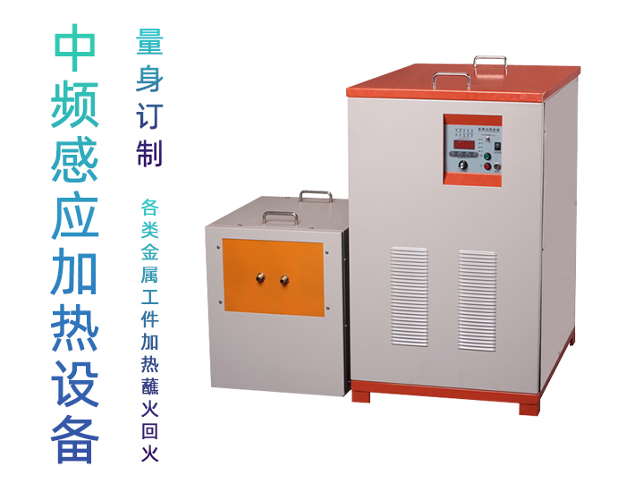 中频感应加热设备HTM-160AB 160KW中频透热炉