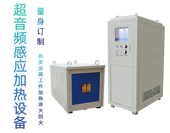 超音频感应加热电源 超音频IGBT电源 感应加热节能30%以上