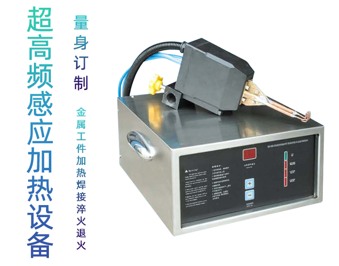 超高频感应加热设备HTG-03/03A/03AC