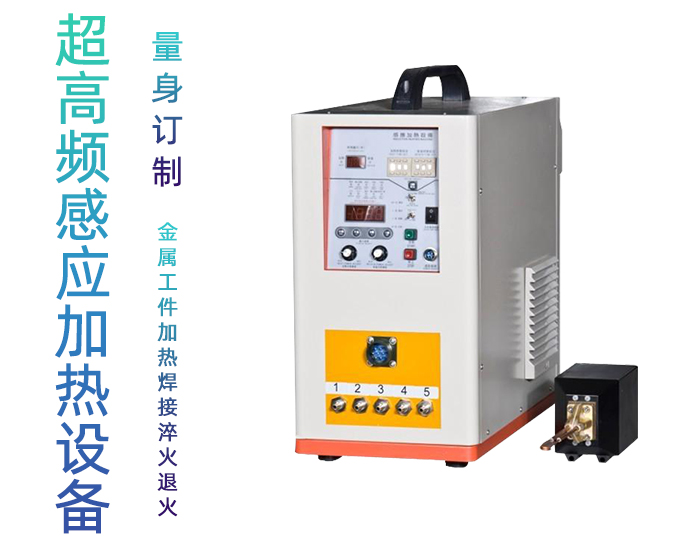 超高频加热设备HTG-10AB 10KW超高频感应淬火设备