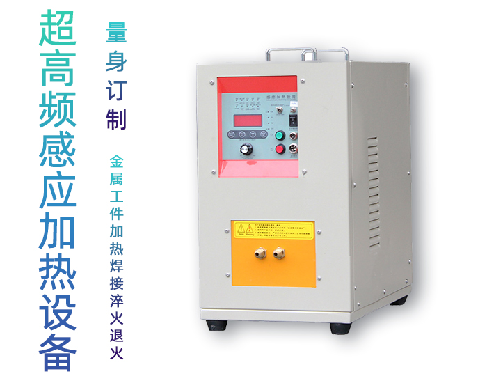 超高频加热设备 超高频加热机 可定制非标 