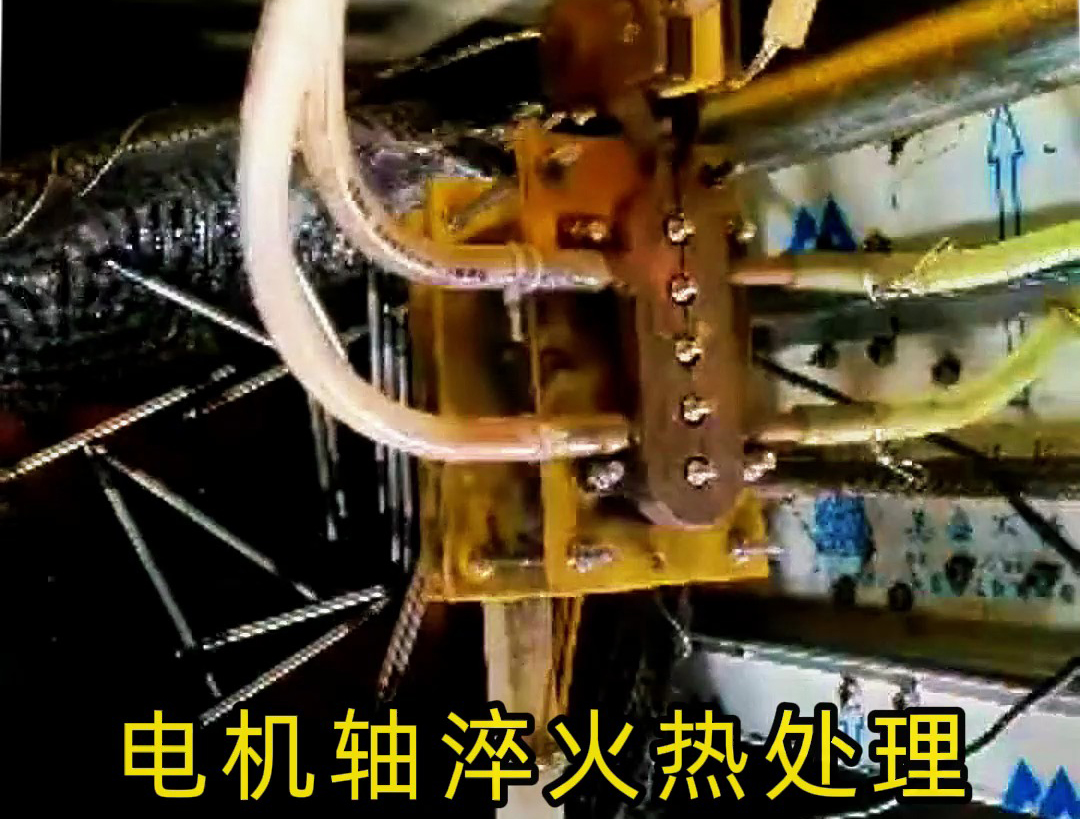 人工装填电机轴淬火热处理，高频淬火机床10秒完成5根轴淬火