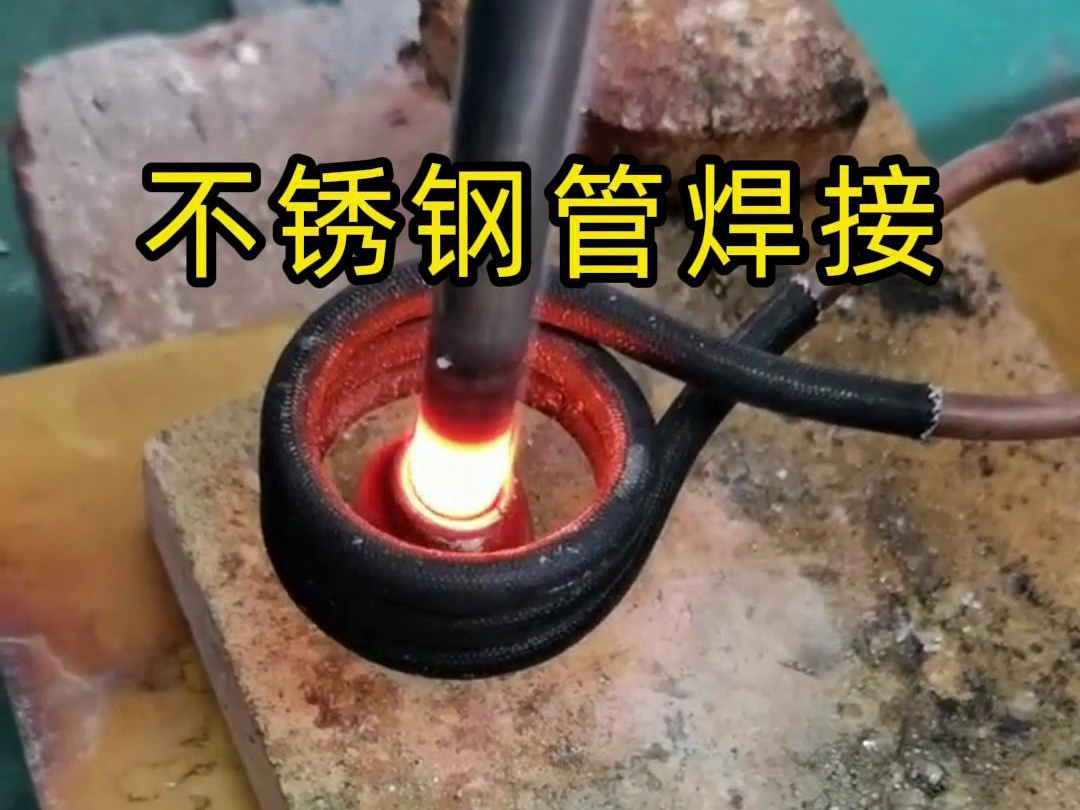高频焊机不仅适用于铜管和铝管的焊接，还可广泛应用于