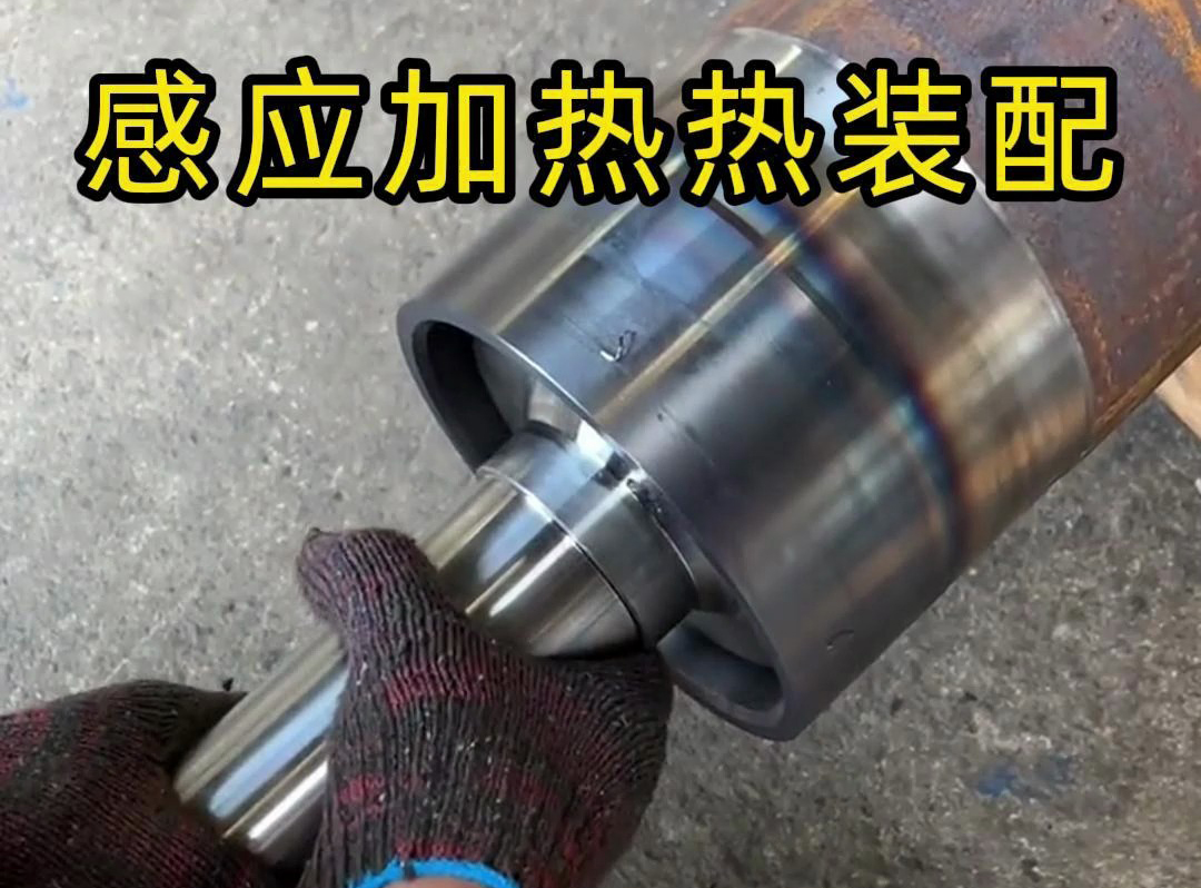 高频感应加热设备在管件热套热装配中的现场应用解析
