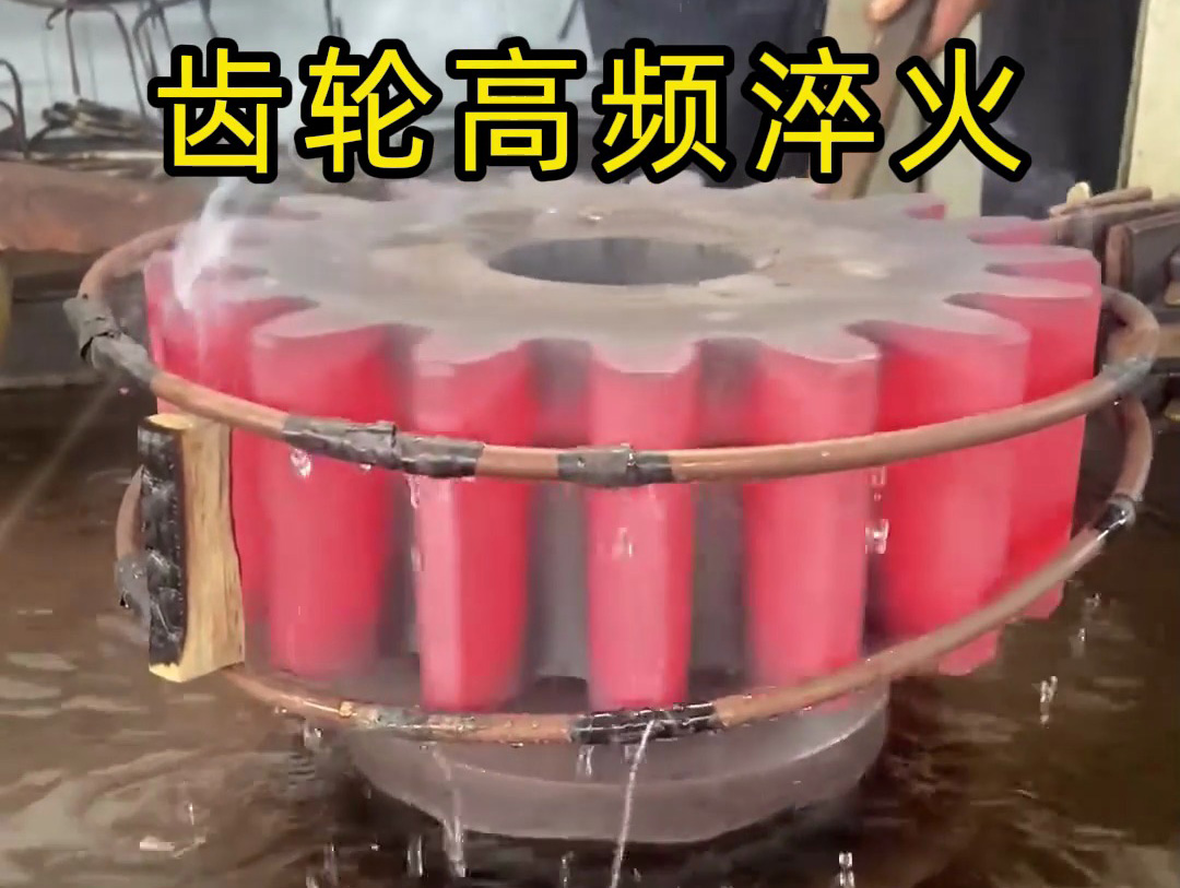 高频加热淬火：两根铜管实现齿轮高效热处理的技术解析