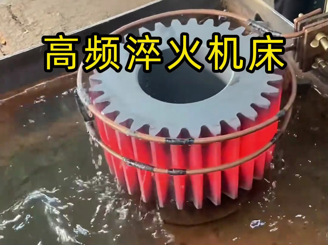 高频淬火机床能够在短时间内将同步带轮的淬火部位加热到所需温度