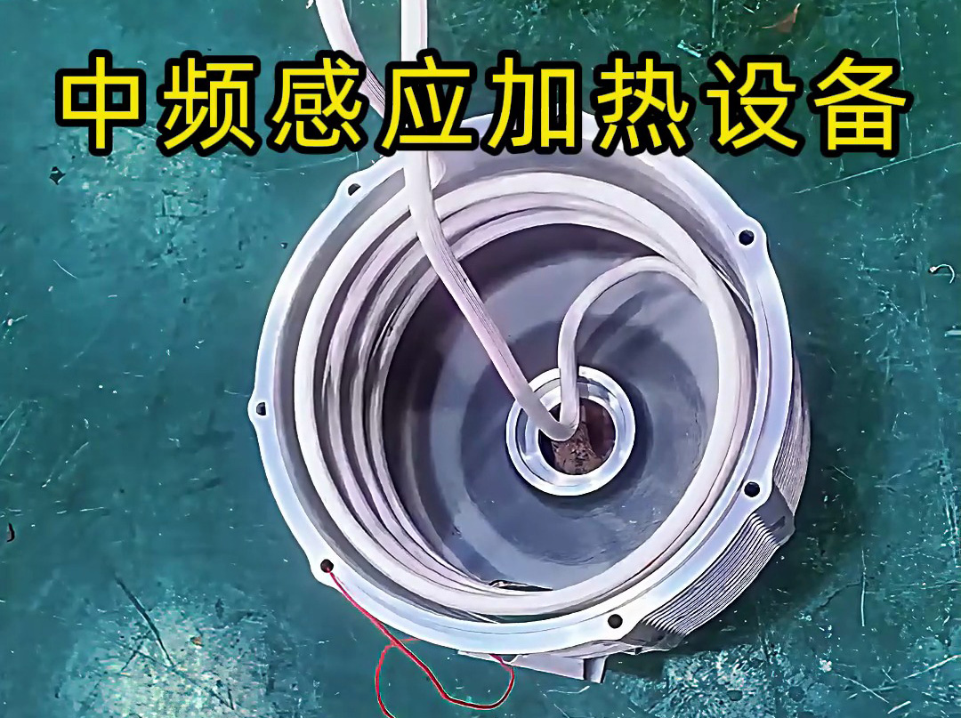 电机制造中中频感应加热设备的热装工艺实践