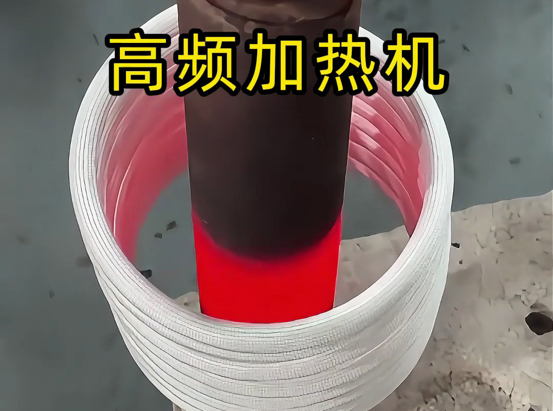 高频加热机：高效精准的金属加热解决方案