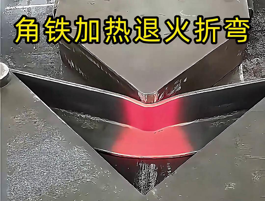 角铁感应加热退火折弯：低应力成型的高效工艺方案