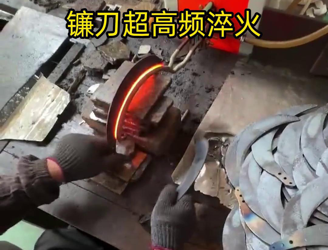 五金机械使用的刀具都可以使用超高频淬火机完成淬火热