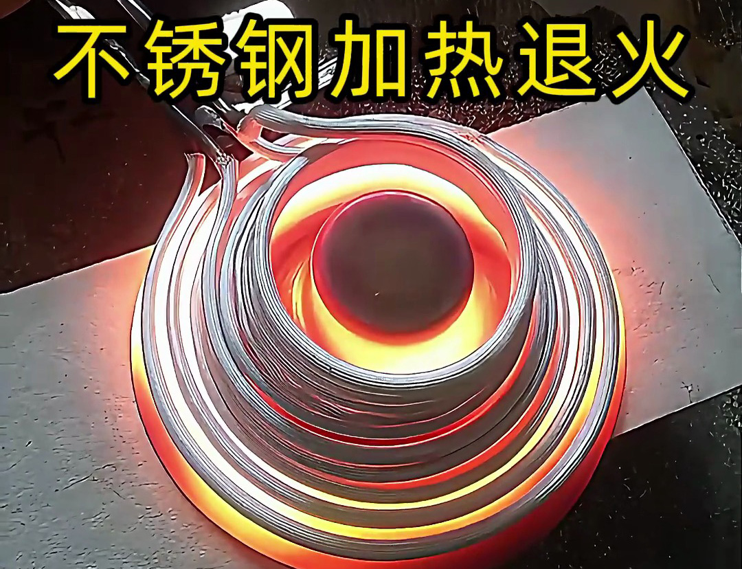 节能环保的不锈钢加热退火技术，你知道高频机加热退火