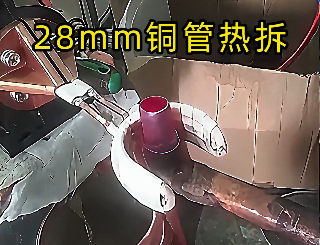 海拓手持式高频加热机：28mm 铜管弯头热拆的高效