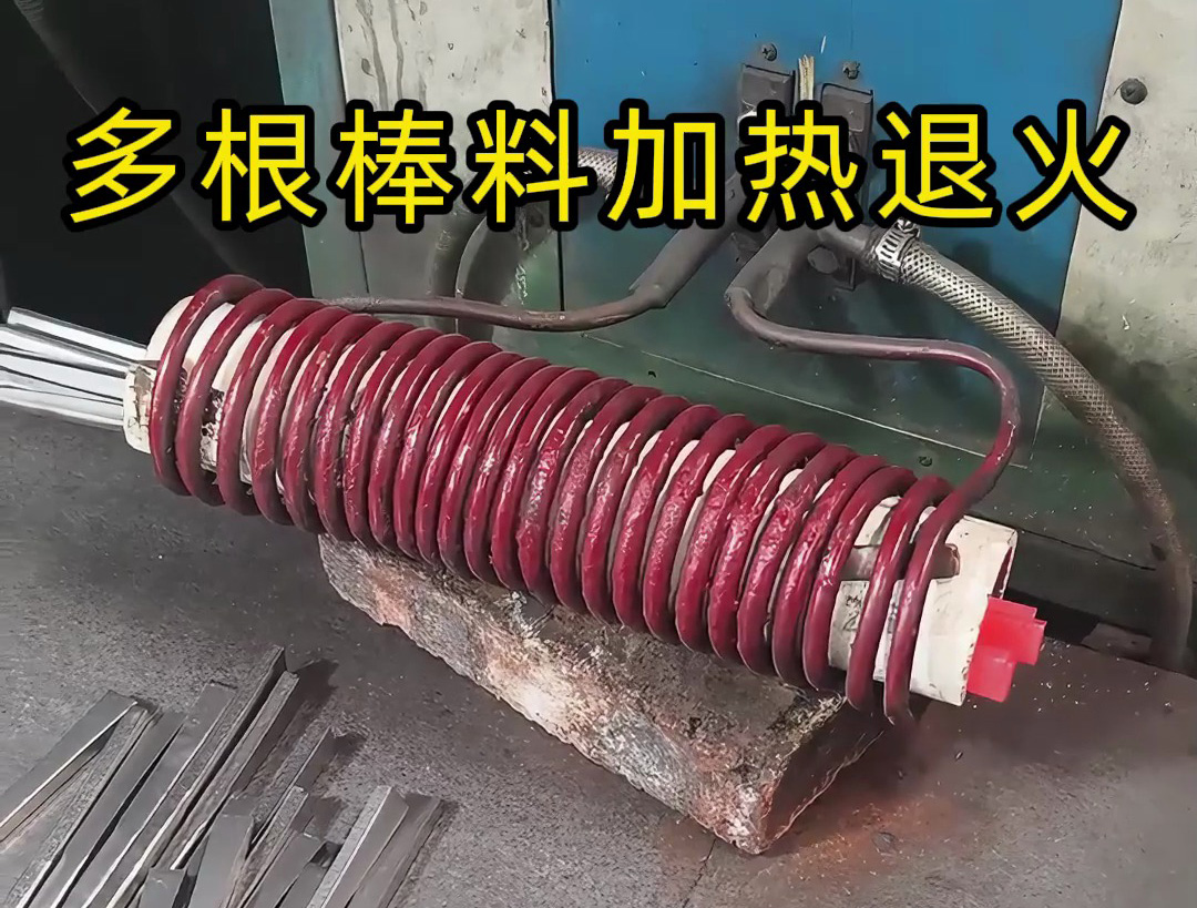 工业加热退火全流程！高频感应设备如何让金属棒料变餐具？