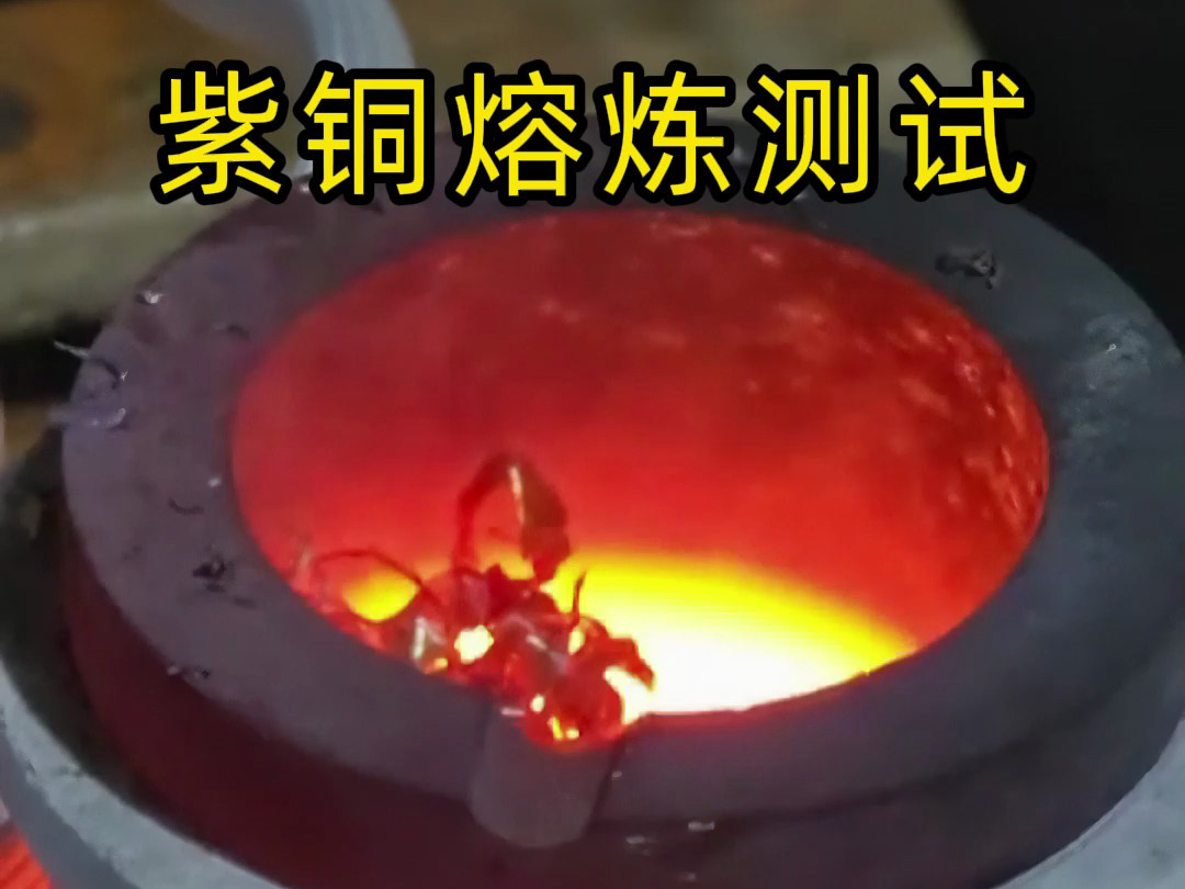 海拓小型高频熔炼炉：3-5 分钟一炉，贵金属熔炼效率之王，欢迎到场试样！(图2)