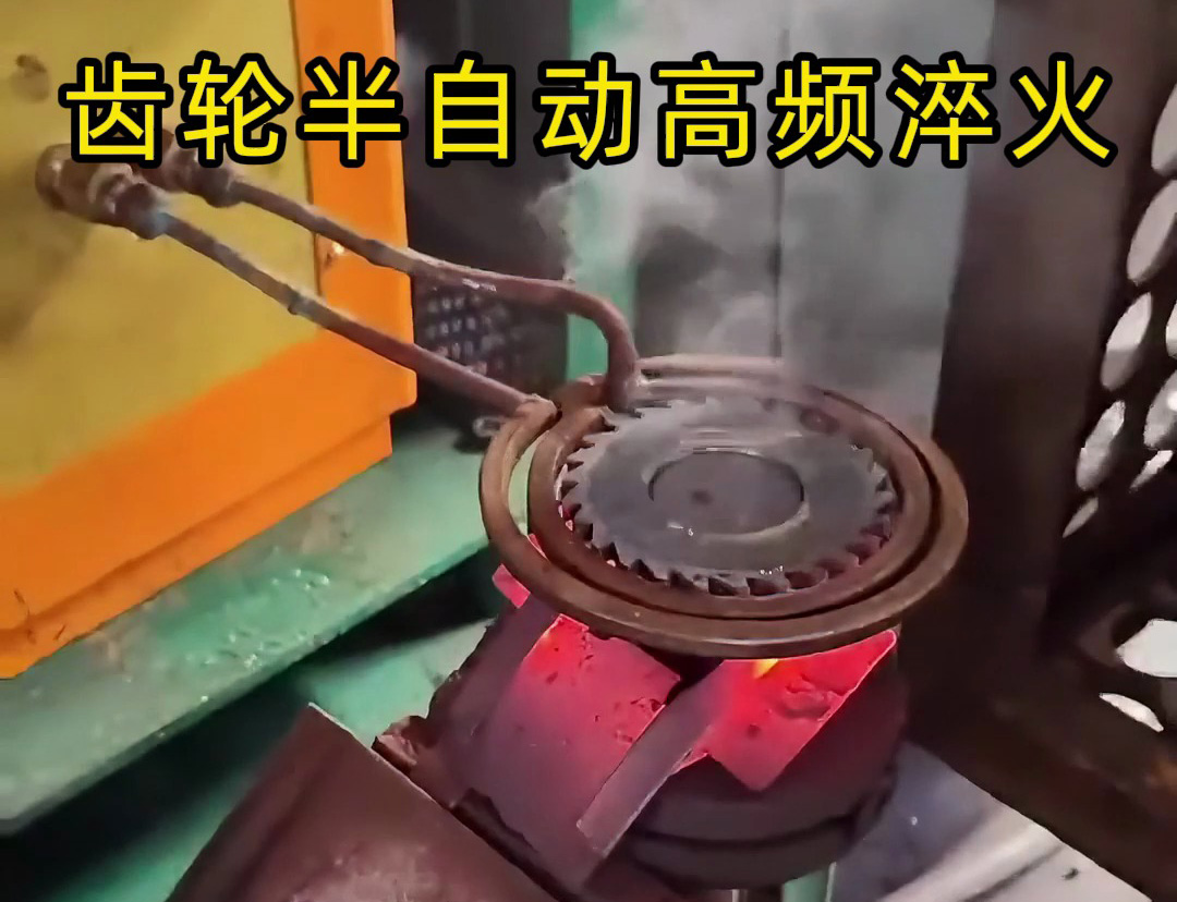 海拓简易半自动高频淬火设备：齿轮、链轮、锯片淬火的 “省力神器”(图1)
