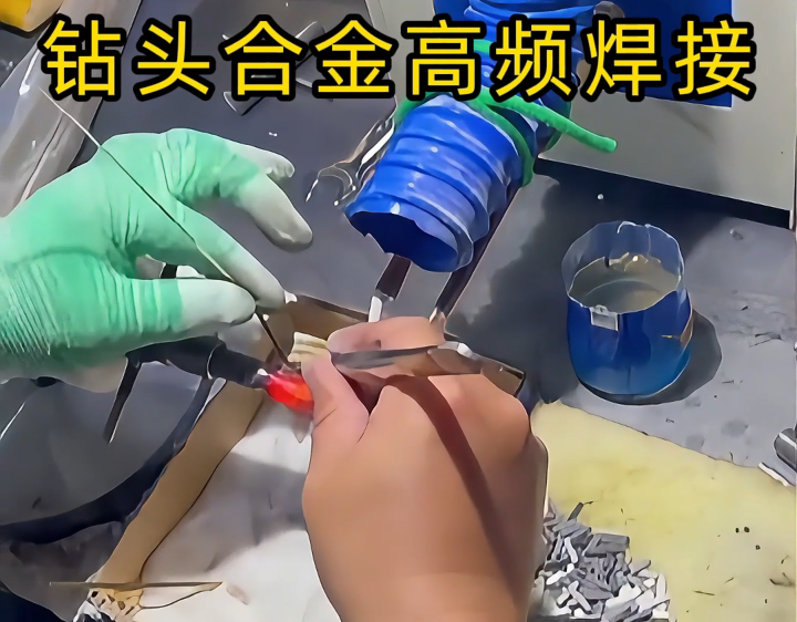 工匠展示是高频加热机对钻头合金焊接