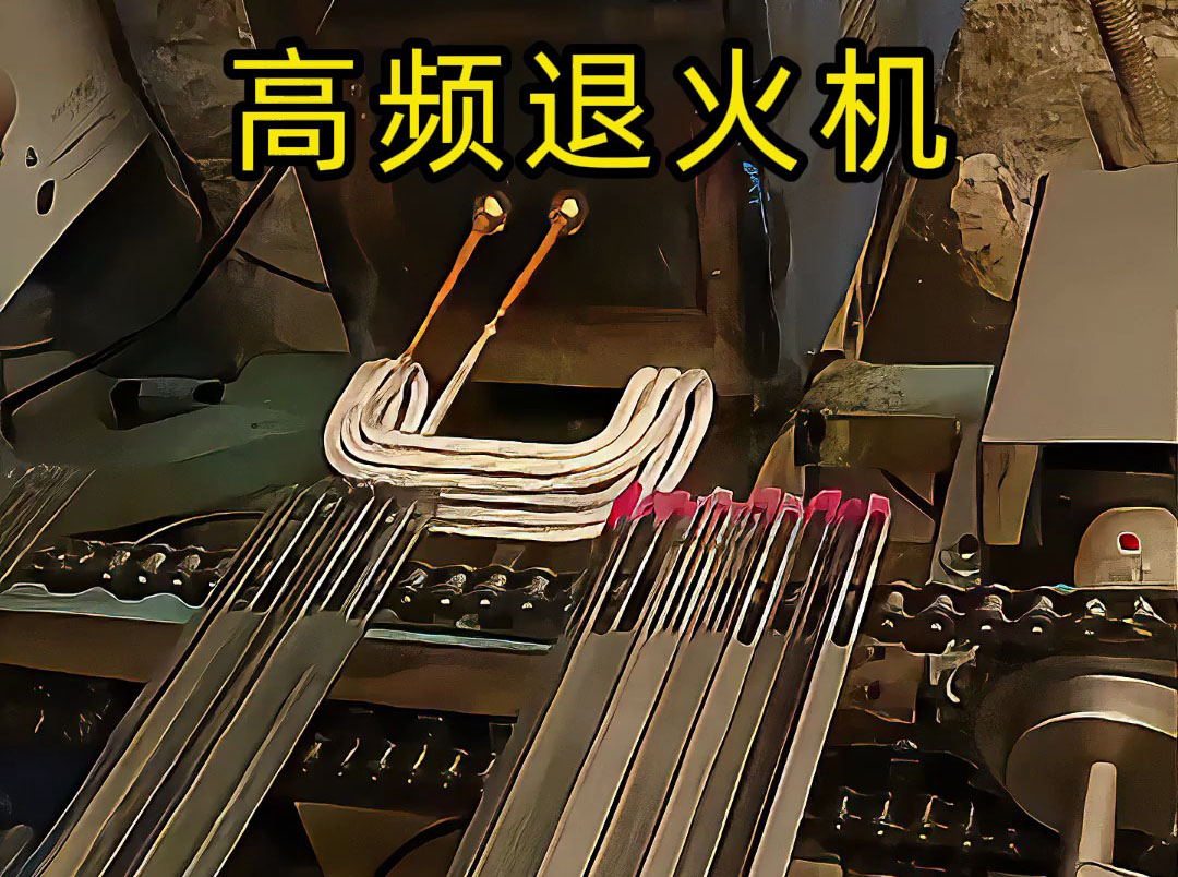 高频退火机坚固耐用吗，质量如何都与使用环境和维护有直接关系