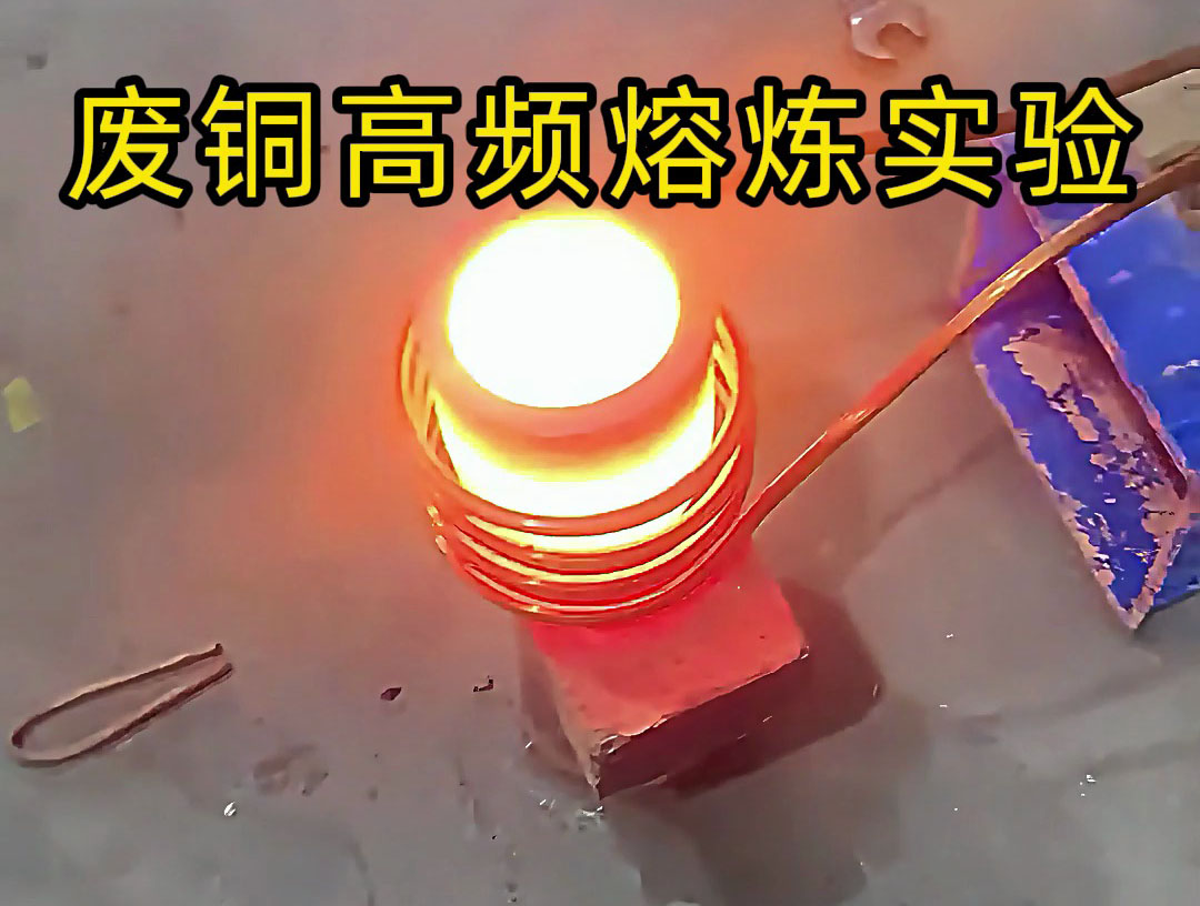 海拓熔炼炉选型指南：小型高频款适配实验室测试，大熔炼量可定制中频方案