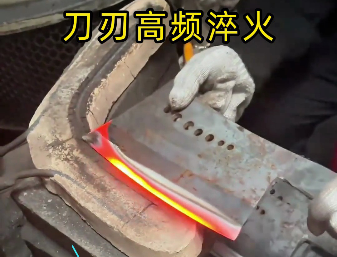 海拓高频淬火机：菜刀刀刃强化的现代工艺之选，重塑传统刀具制造
