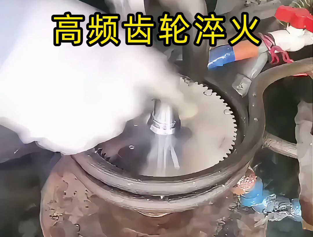 高频齿轮淬火工艺揭秘！老手操作也比不上自动化准确