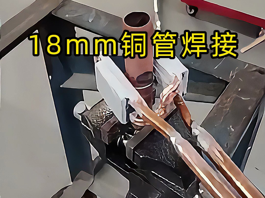 海拓手持式高频焊机：18mm 铜管焊接的高效之选，