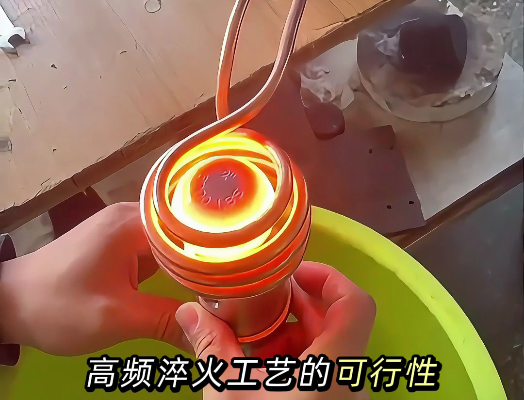 如何确保高频淬火工艺的稳定性？ 高频淬火的三个关键