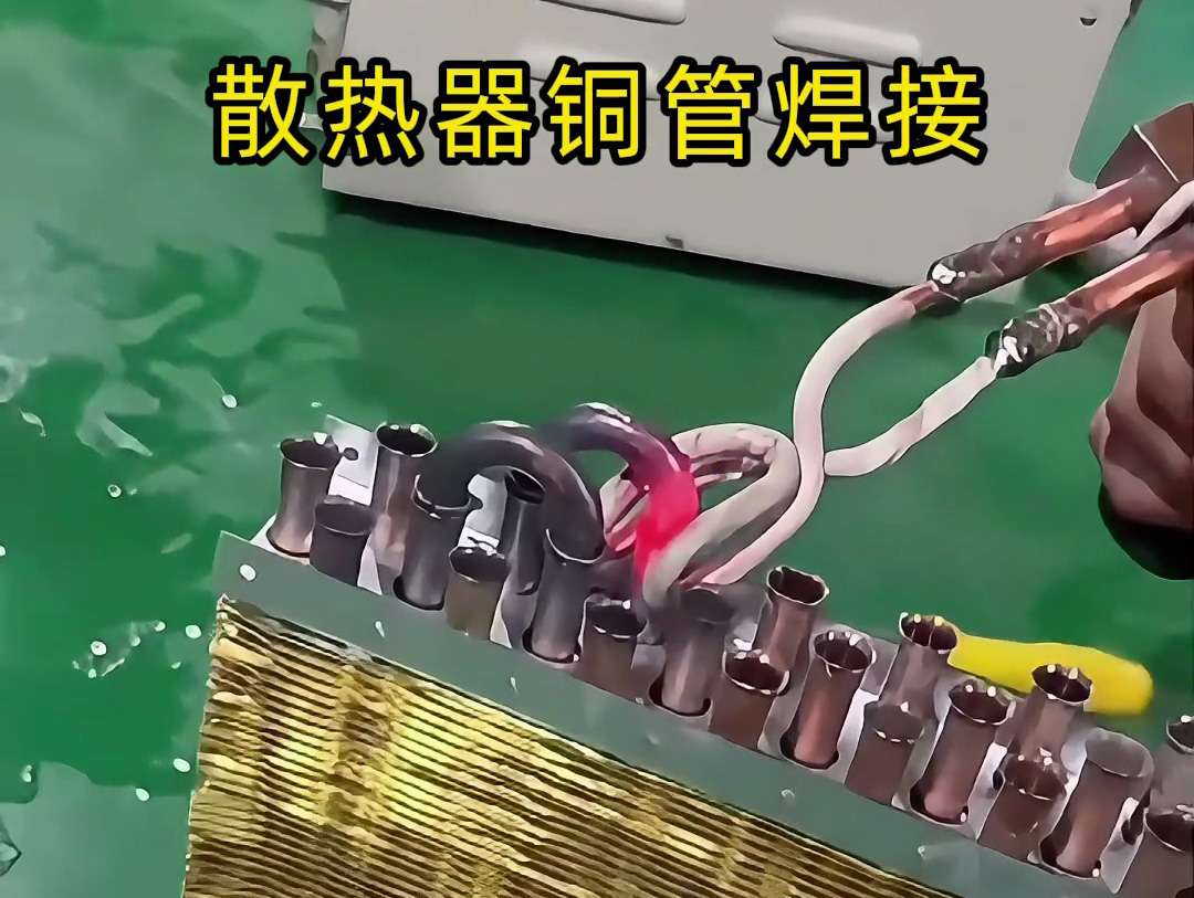 工作效率提升50%的焊接法 手持式高频机铜管焊接就