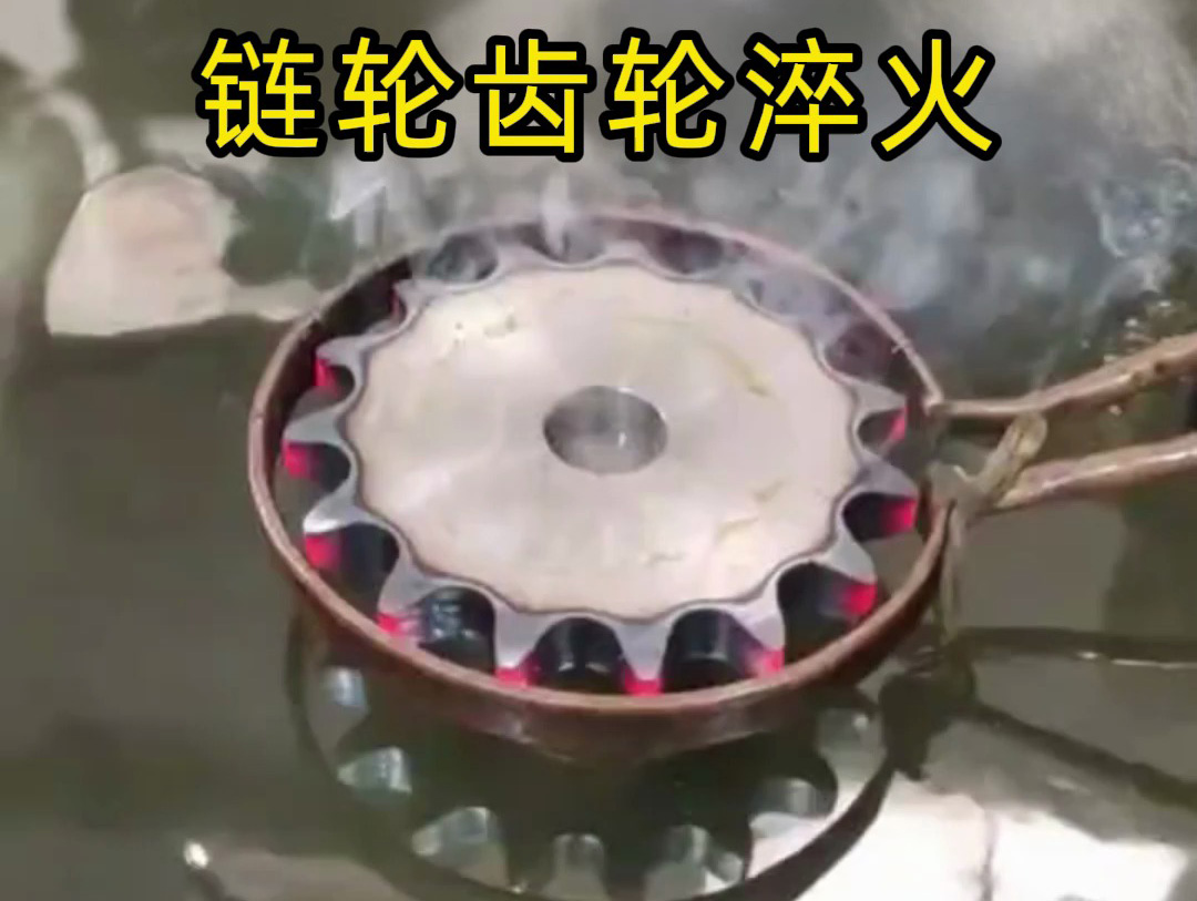 链轮齿轮为何要做高频淬火？心韧面硬，寿命翻倍的关键工艺
