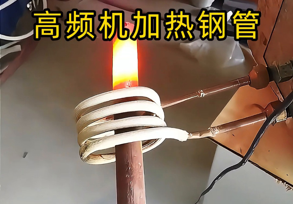 高频机加热钢管怎么选？3个关键指标帮你避坑！退火焊
