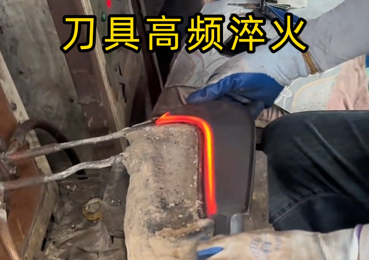 海拓高频淬火设备：让刀具刃口淬火从 “复杂” 变 “简单”，5 大优势直击痛点(图1)