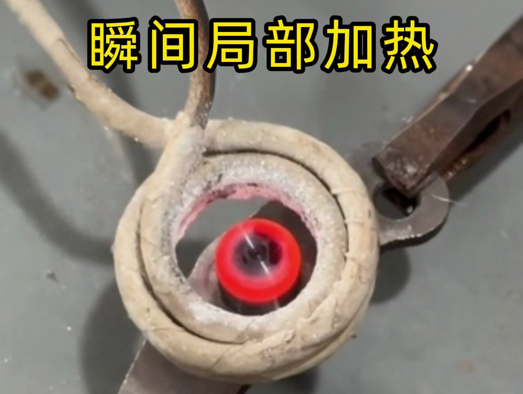 还在用传统加热方式？高频加热机瞬间加热速度快10倍