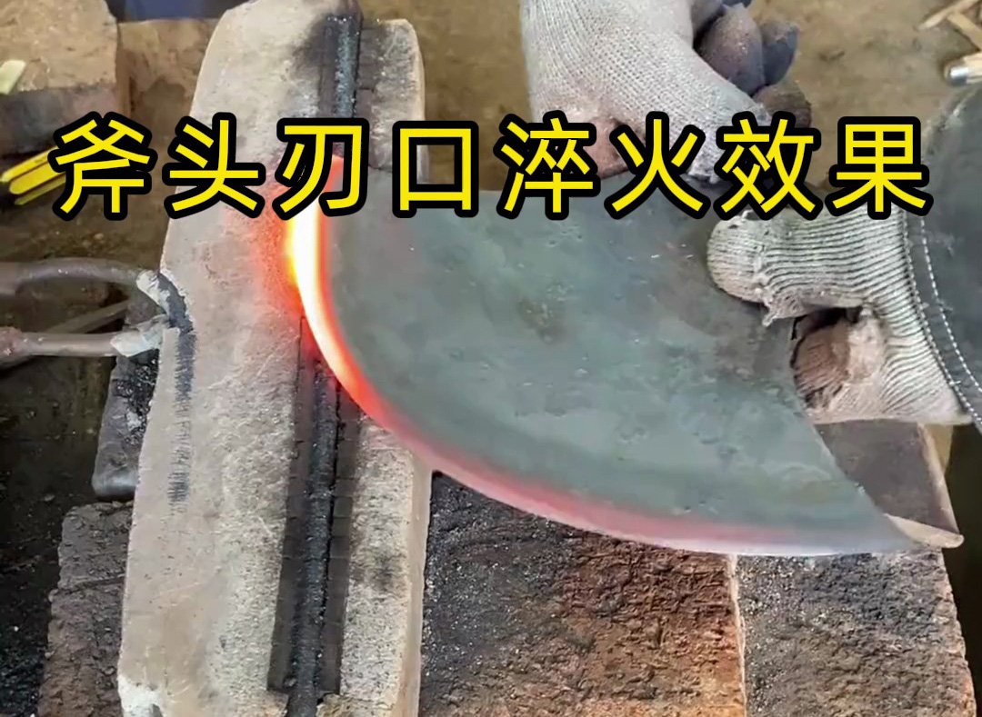 高频淬火后的斧头有多强？我们用实测说话