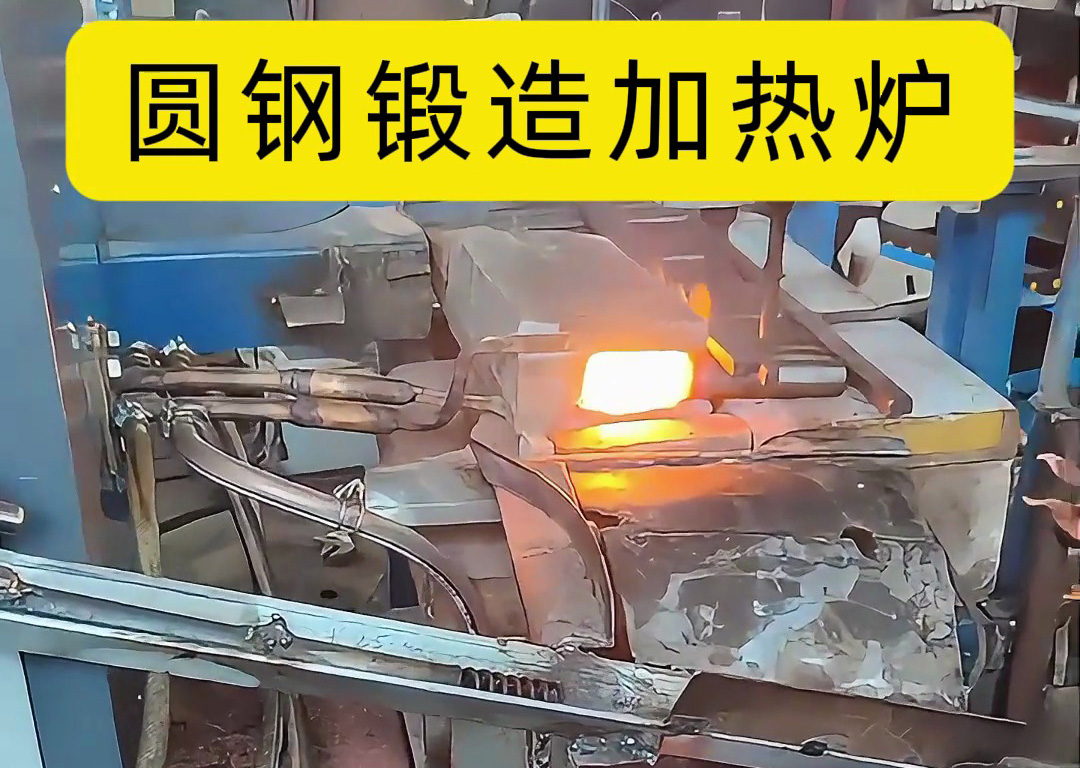 金属棒加热锻造全过程曝光！原来超音频感应加热技术这