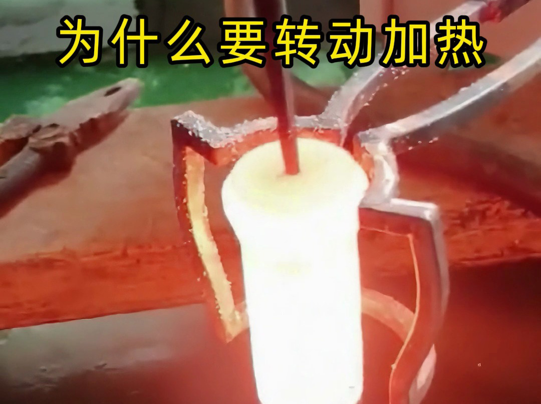 高频加热时让工件旋转 是解决加热均匀性 避免过烧或