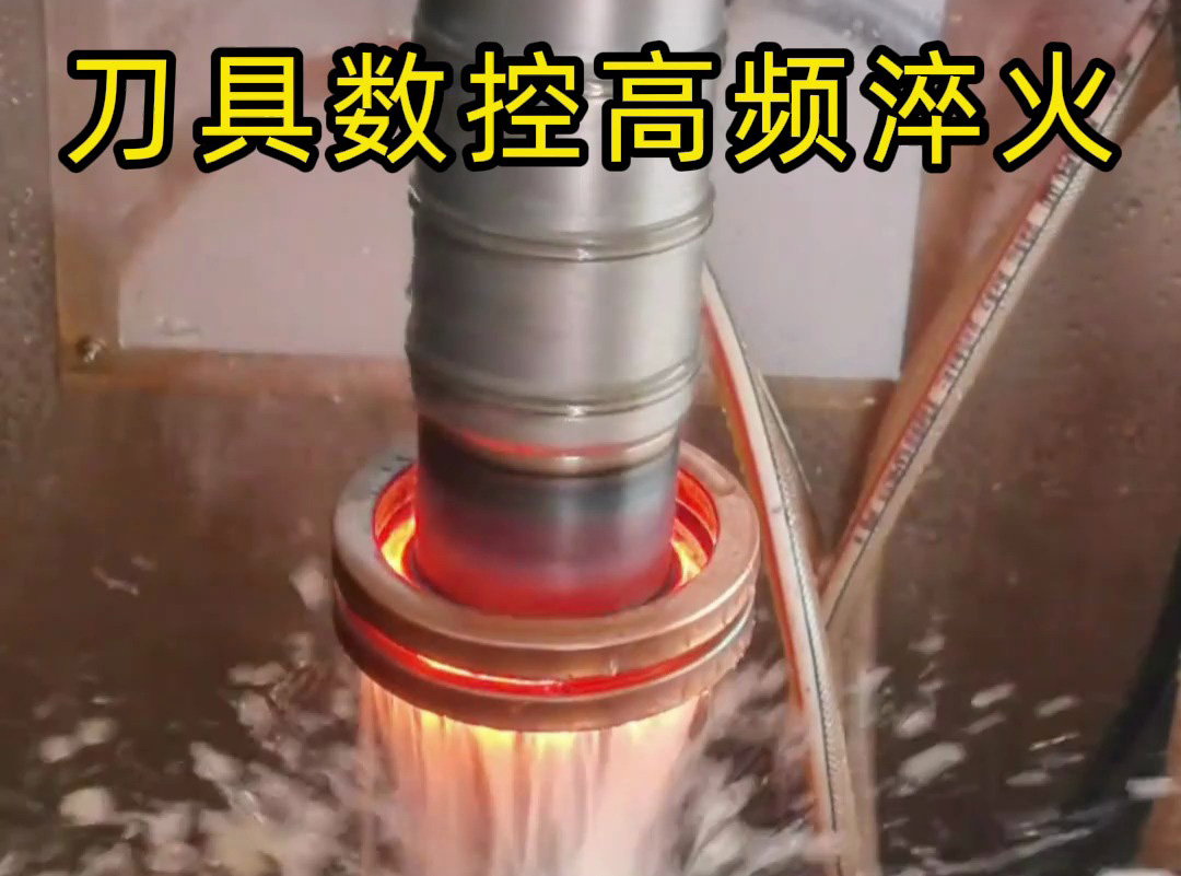 精密刀具淬火专用！海瑞拓数控高频淬火机床，滚刀/滚花刀寿命翻倍(图1)