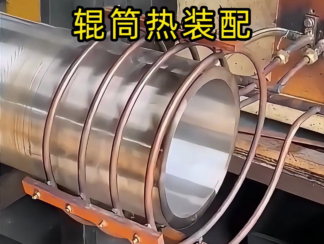 辊筒热装配高效方案！海瑞拓中频感应加热设备，精准控温不伤件(图1)