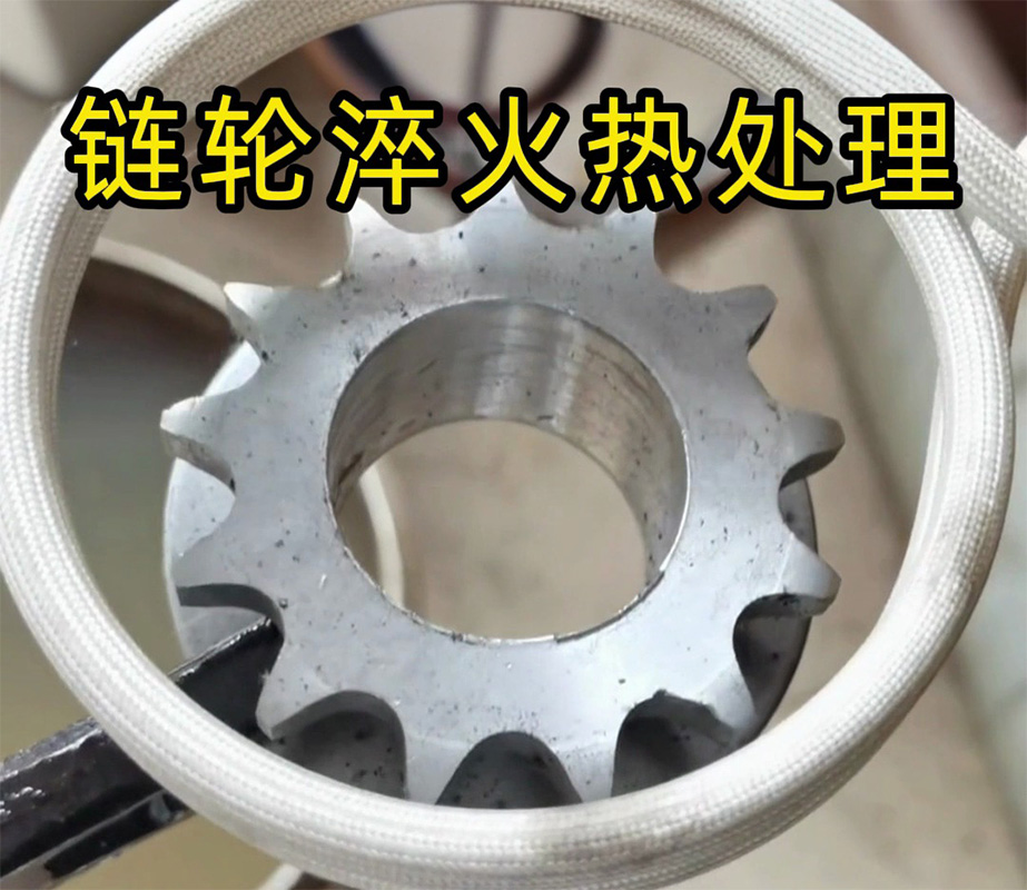 链轮为何首选高频淬火?工业热处理硬核解析(图1) 链轮为何首选高频淬火?工业热处理硬核解析(图1)